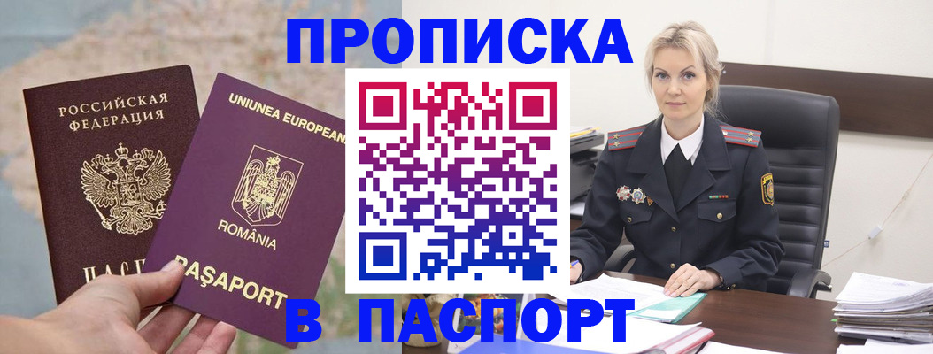 прописка в Иркутской области