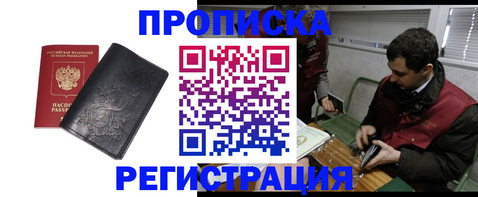 прописка поиск в Иркутской области