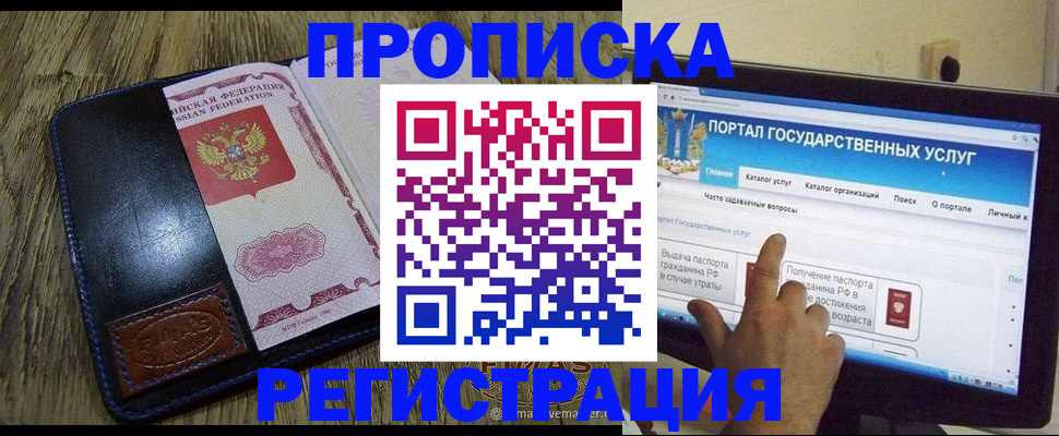 прописка гарантия в Иркутской области